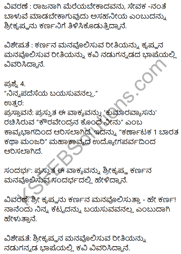 Kauravendra Konde Neenu Summary In Kannada KSEEB Solutions