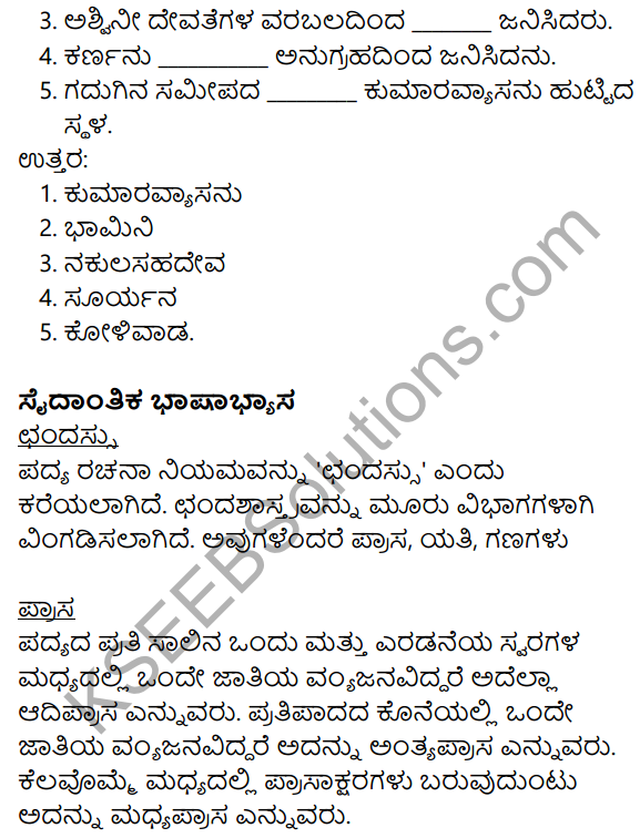 10th Kannada Kouravendrana Konde Neenu Notes KSEEB Solutions