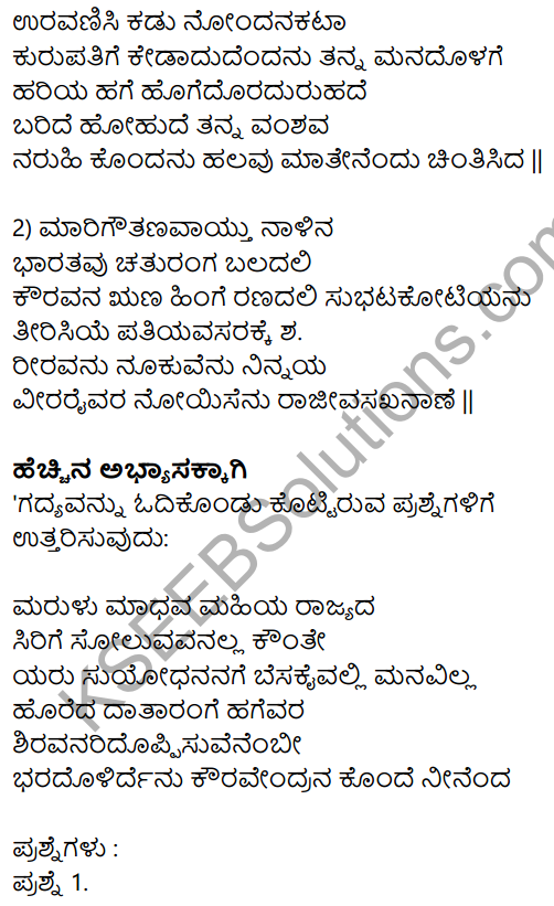 Kouravendrana Konde Neenu Poem Summary In Kannada KSEEB Solutions