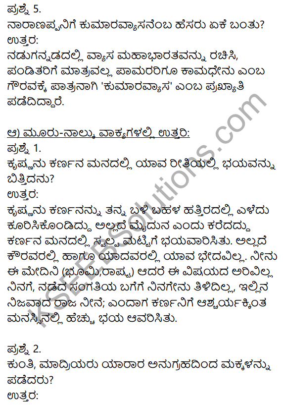 Kouravendrana Konde Neenu Notes In Kannada KSEEB Solutions