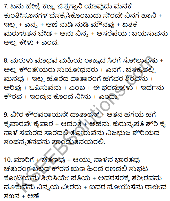 Siri Kannada Text Book Class 10 Solutions Padya Chapter 4 Kouravendrana Konde Neenu 26