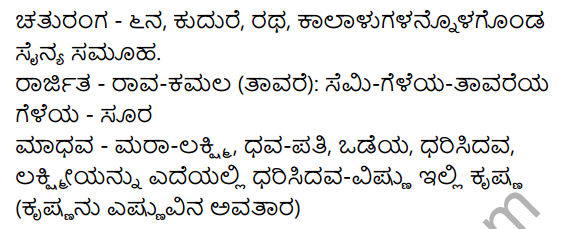 Siri Kannada Text Book Class 10 Solutions Padya Chapter 4 Kouravendrana Konde Neenu 28