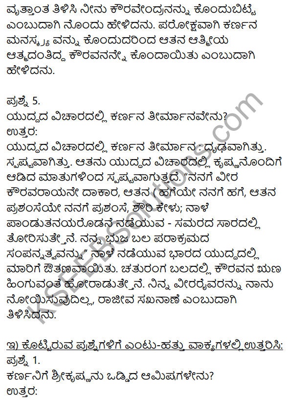 Kouravendrana Konde Neenu Summary In Kannada Notes