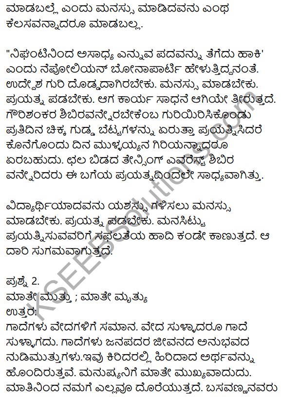 Siri Kannada Text Book Class 10 Solutions Padya Chapter 5 Hasuru 14