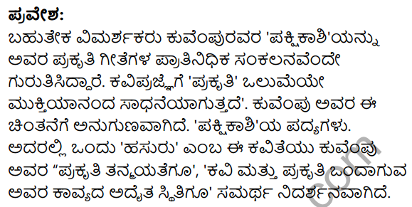 Siri Kannada Text Book Class 10 Solutions Padya Chapter 5 Hasuru 17