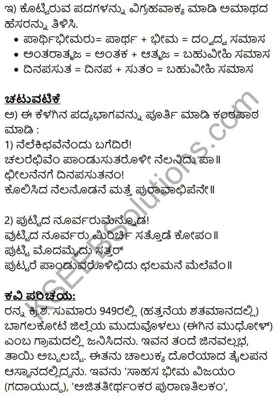 Siri Kannada Text Book Class 10 Solutions Padya Chapter 6 Chalamane Merevem 16