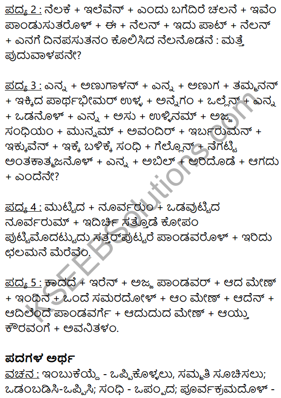 Siri Kannada Text Book Class 10 Solutions Padya Chapter 6 Chalamane Merevem 19