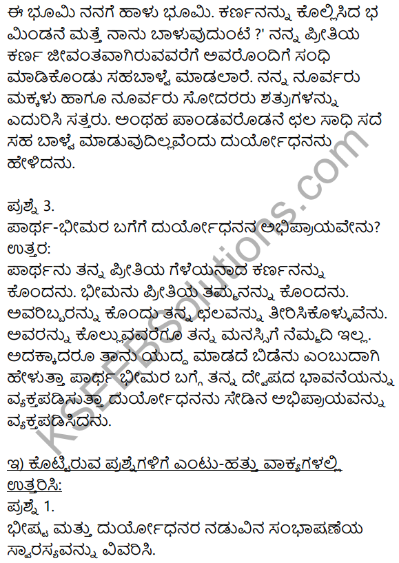 Chalamane Merevem Kannada Notes KSEEB Solutions