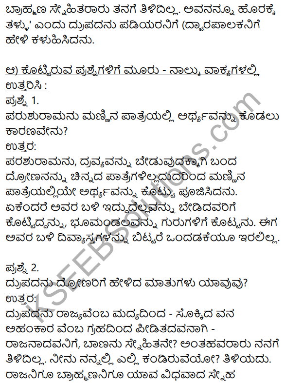 Siri Kannada Text Book Class 10 Solutions Padya Chapter 8 Kemmane Meesevottane 2