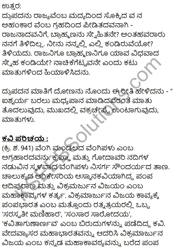 Siri Kannada Text Book Class 10 Solutions Padya Chapter 8 Kemmane Meesevottane 4