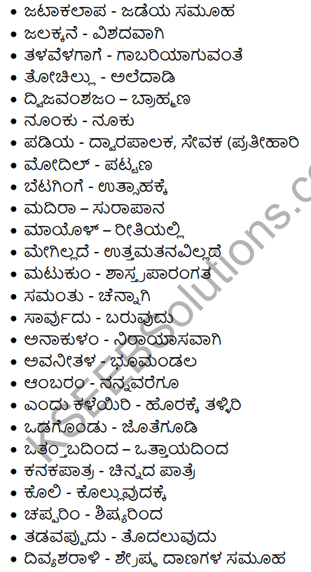 Siri Kannada Text Book Class 10 Solutions Padya Chapter 8 Kemmane Meesevottane 9