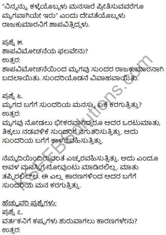 Siri Kannada Text Book Class 10 Solutions Pathya Puraka Adhyayana Chapter 4 Mruga Mattu Sundari 2