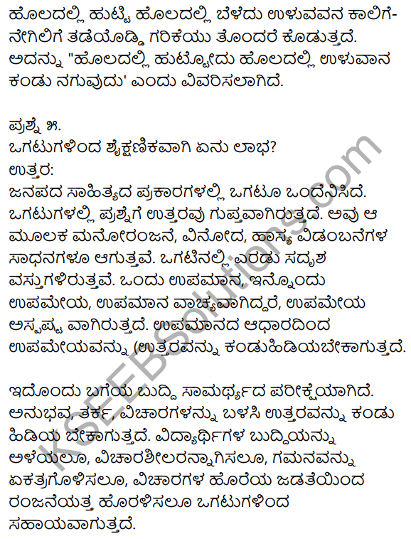Siri Kannada Text Book Class 10 Solutions Pathya Puraka Adhyayana Chapter 5 Janapada Ogatugalu 3