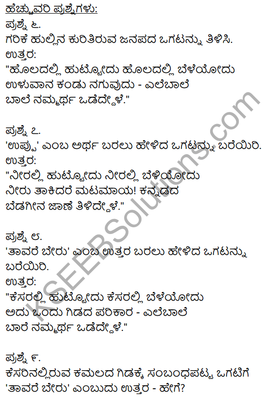 Siri Kannada Text Book Class 10 Solutions Pathya Puraka Adhyayana Chapter 5 Janapada Ogatugalu 4