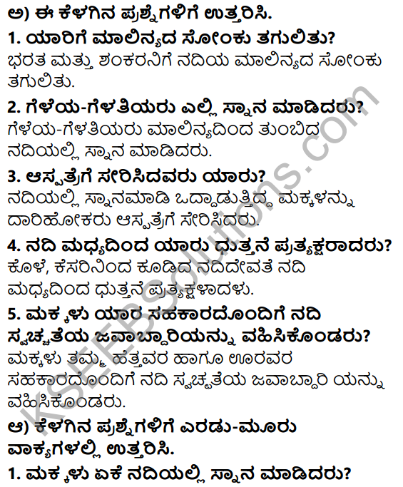 Siri Kannada Text Book Class 5 Solutions Gadya Chapter 2 Nadiya Alalu 2