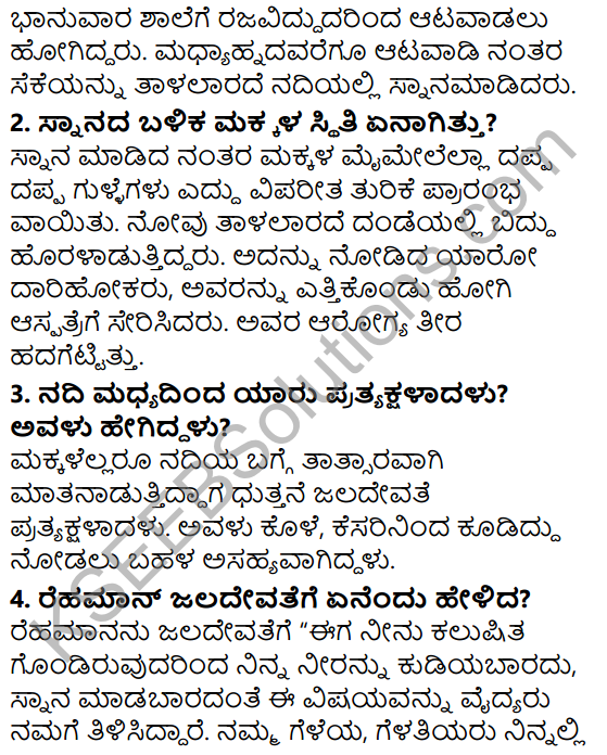 Siri Kannada Text Book Class 5 Solutions Gadya Chapter 2 Nadiya Alalu 3