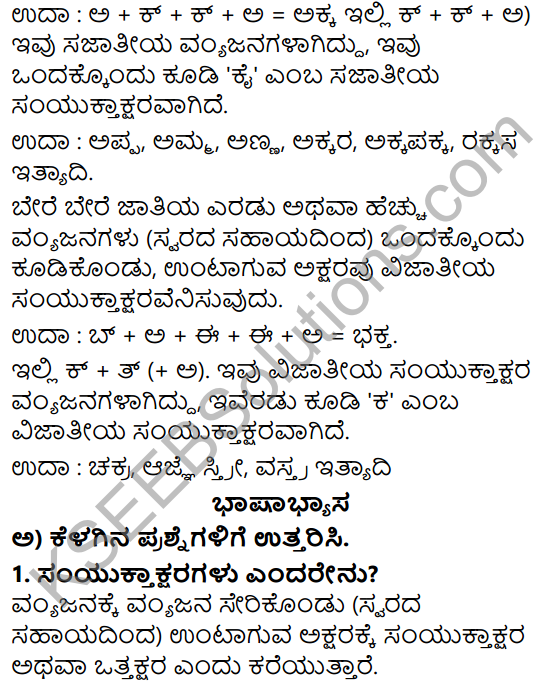 Siri Kannada Text Book Class 5 Solutions Gadya Chapter 2 Nadiya Alalu 6
