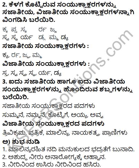 Siri Kannada Text Book Class 5 Solutions Gadya Chapter 2 Nadiya Alalu 7