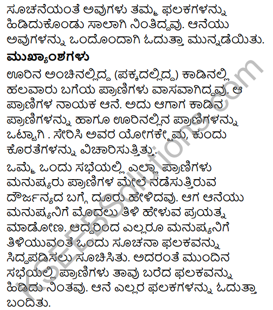 Namma Mathu Keli Summary in Kannada 9