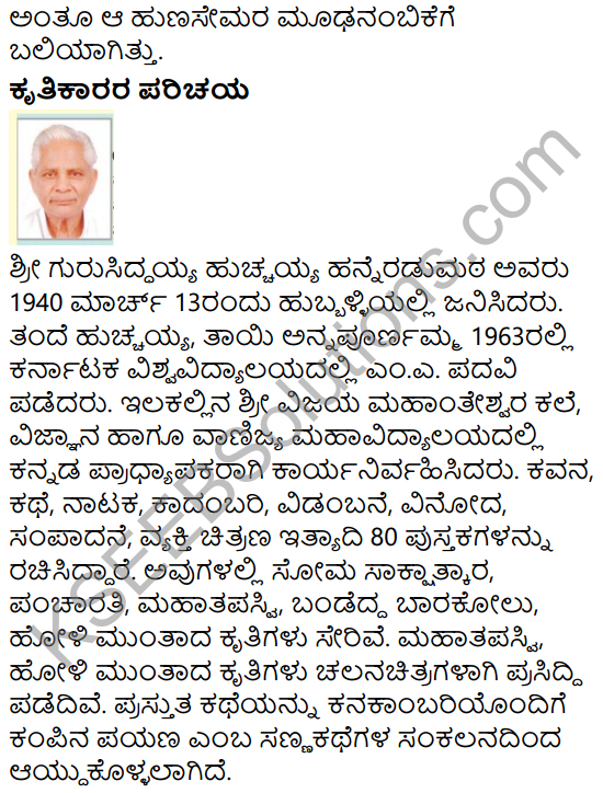 Naanu Mattu Hunchimara Summary in Kannada 10