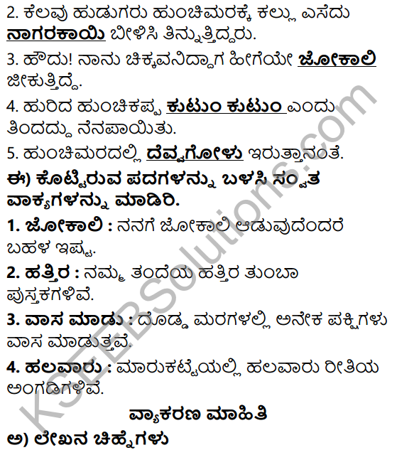 Siri Kannada Text Book Class 5 Solutions Gadya Chapter 6 Naanu Mattu Hunchimara 4