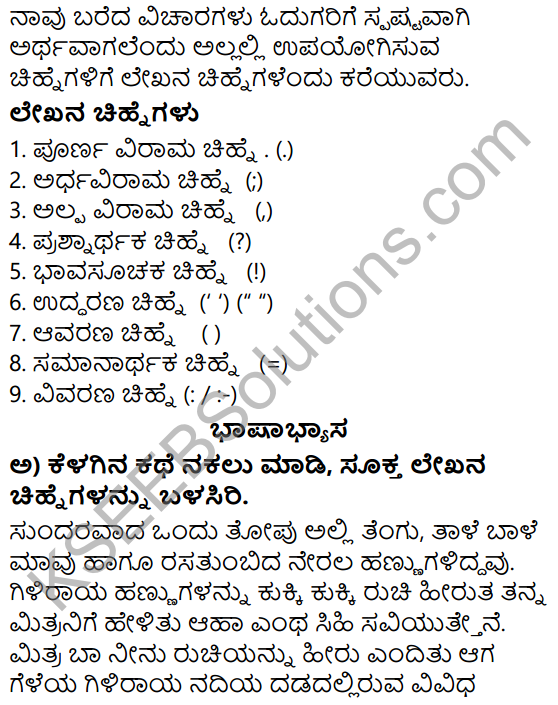Siri Kannada Text Book Class 5 Solutions Gadya Chapter 6 Naanu Mattu Hunchimara 5