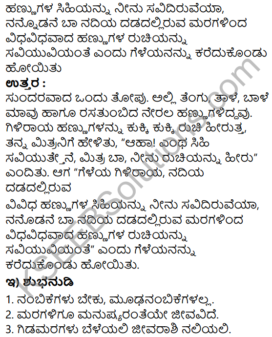Siri Kannada Text Book Class 5 Solutions Gadya Chapter 6 Naanu Mattu Hunchimara 6
