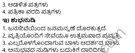 Siri Kannada Text Book Class 5 Solutions Gadya Chapter 7 Mallajjiya Malige 8