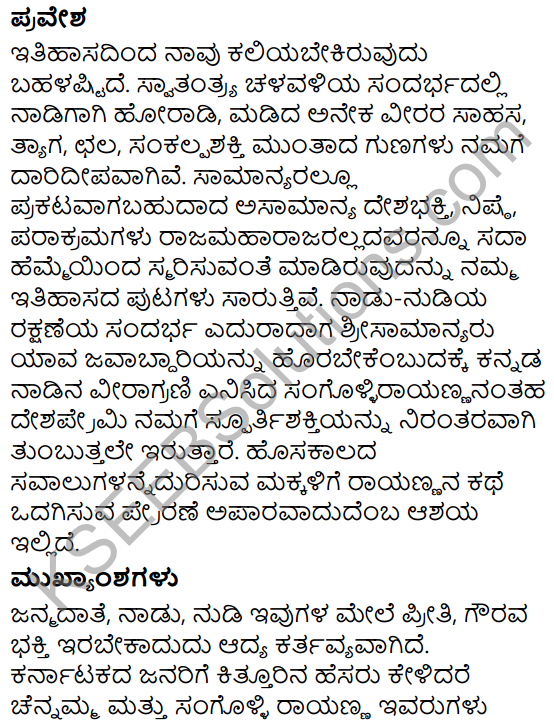 Sangolli Rayanna Summary in Kannada 10