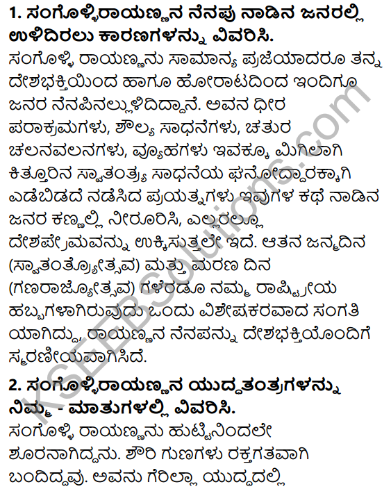 Siri Kannada Text Book Class 5 Solutions Gadya Chapter 9 Sangolli Rayanna 5