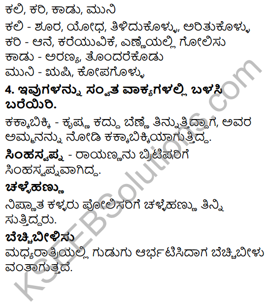 Siri Kannada Text Book Class 5 Solutions Gadya Chapter 9 Sangolli Rayanna 9