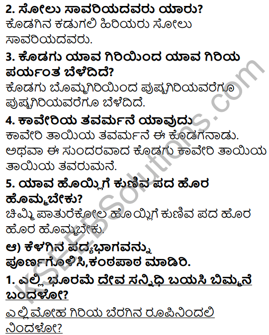 Siri Kannada Text Book Class 5 Solutions Padya Chapter 1 Huttariya Hadu 2