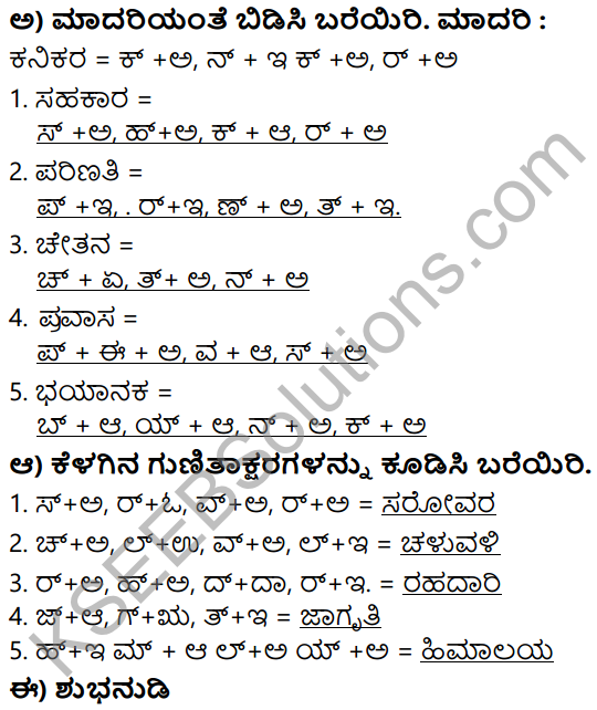 Siri Kannada Text Book Class 5 Solutions Padya Chapter 1 Huttariya Hadu 5
