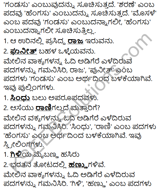 Siri Kannada Text Book Class 5 Solutions Padya Chapter 2 Swatantryada Hanate 3