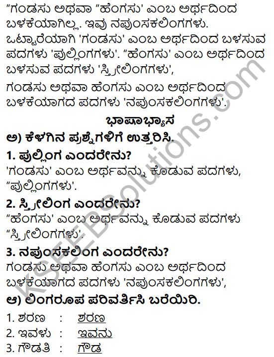 Siri Kannada Text Book Class 5 Solutions Padya Chapter 2 Swatantryada Hanate 4