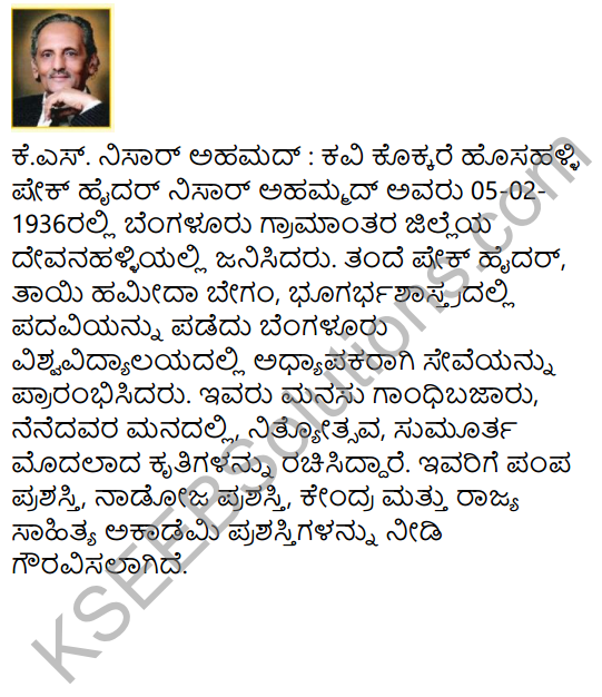 Swatantryada Hanate Summary in Kannada 9