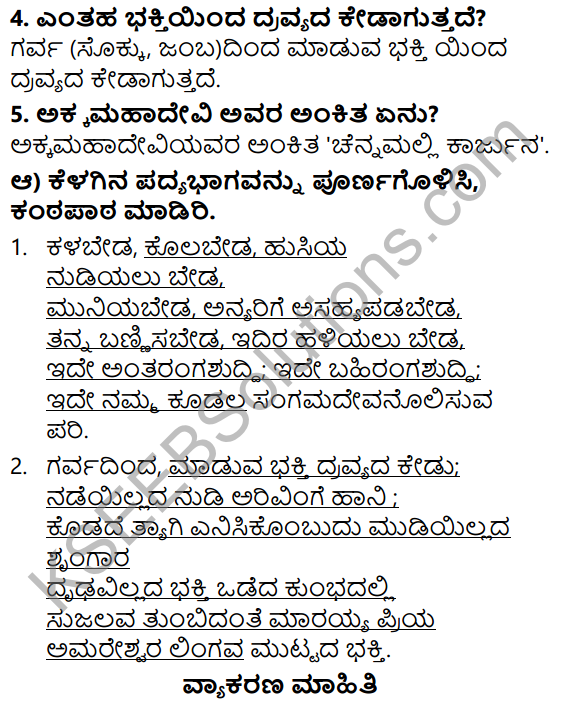 Siri Kannada Text Book Class 5 Solutions Padya Chapter 3 Vachanagalu 2