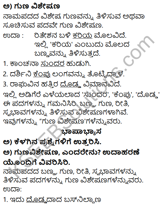 Siri Kannada Text Book Class 5 Solutions Padya Chapter 3 Vachanagalu 3