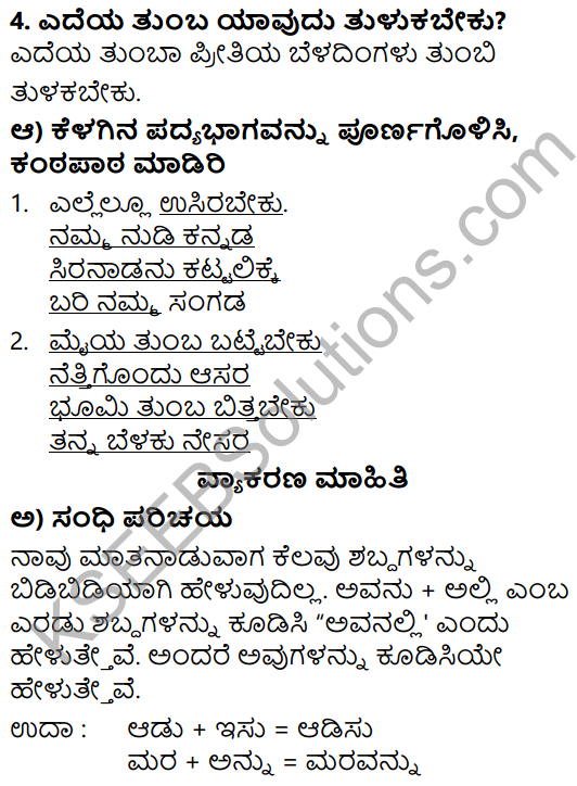 Siri Kannada Text Book Class 5 Solutions Padya Chapter 4 Kannada Kannada Barri Namma Sangada 2