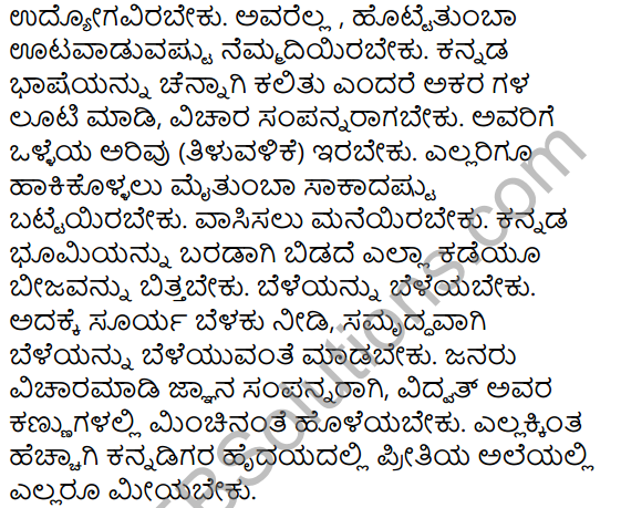 Kannada Kannada Barri Namma Sangada Summary in Kannada 7