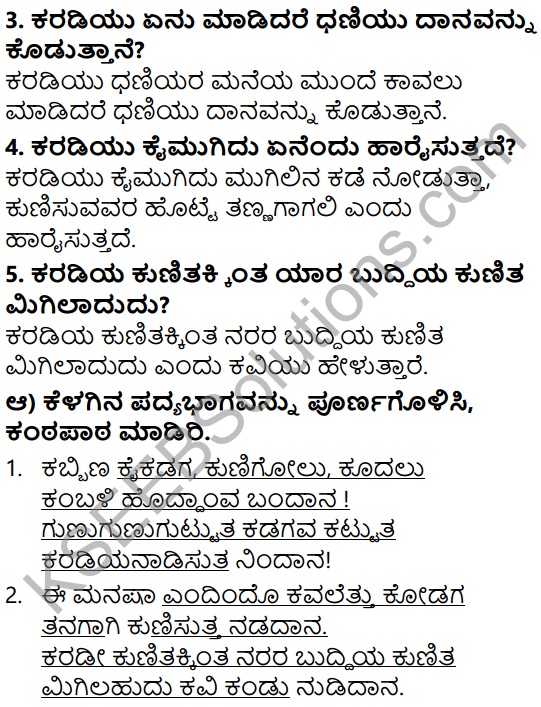 Siri Kannada Text Book Class 5 Solutions Padya Chapter 5 Karadi Kunitha 2