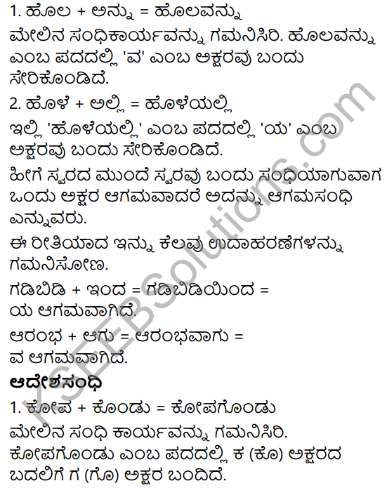 Siri Kannada Text Book Class 5 Solutions Padya Chapter 5 Karadi Kunitha 4