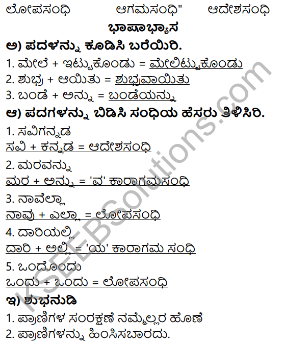 Siri Kannada Text Book Class 5 Solutions Padya Chapter 5 Karadi Kunitha 6