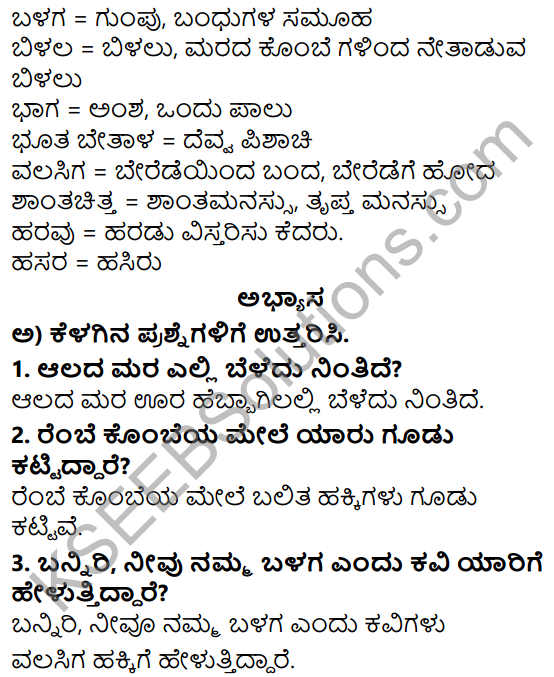 Siri Kannada Text Book Class 5 Solutions Padya Chapter 8 Moodala Mane 2