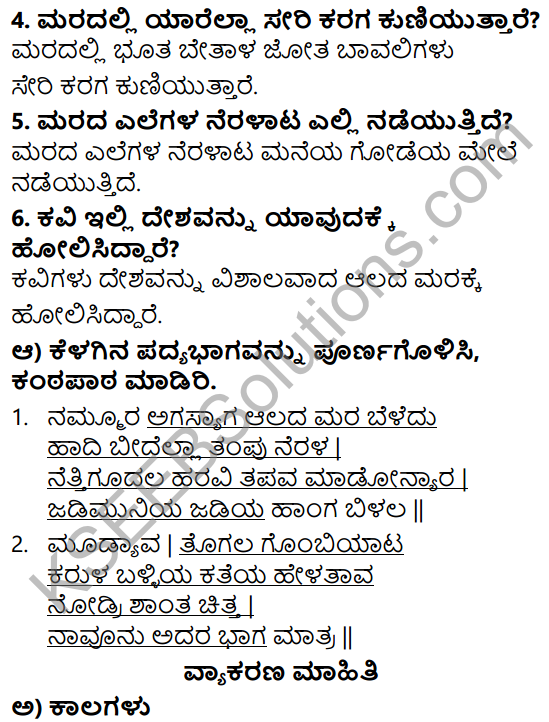 Siri Kannada Text Book Class 5 Solutions Padya Chapter 8 Moodala Mane 3