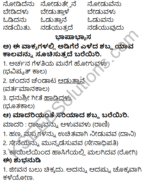 Siri Kannada Text Book Class 5 Solutions Padya Chapter 8 Moodala Mane 5