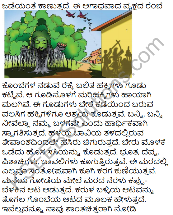 Moodala Mane Summary in Kannada 8