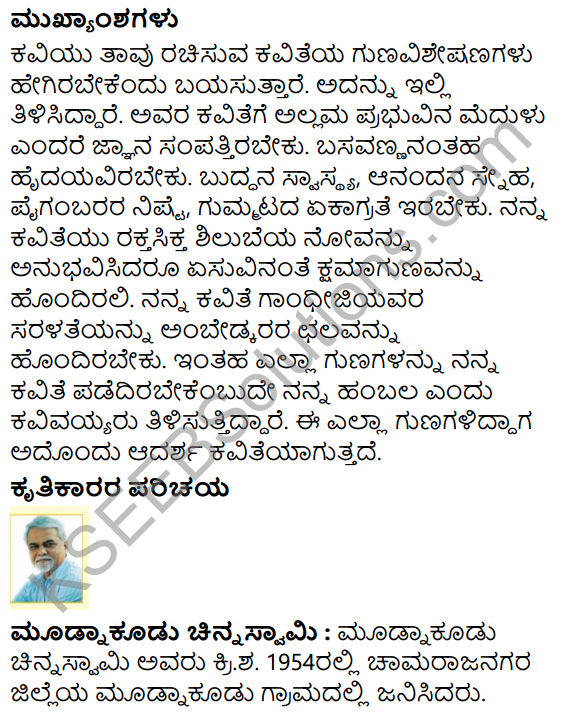 Nanna Kavithe Summary in Kannada 2