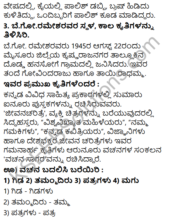 Siri Kannada Text Book Class 6 Solutions Gadya Chapter 1 Doddavara Dari 5