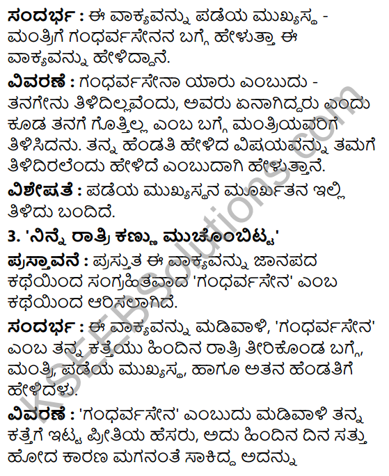 Siri Kannada Text Book Class 6 Solutions Gadya Chapter 2 Gandharvasena 6